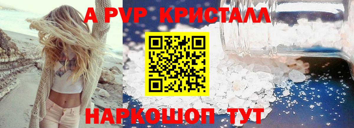 A PVP VHQ  A-PVP Crystall  Вход с VPN  Воткинск  A-PVP  A PVP СК 