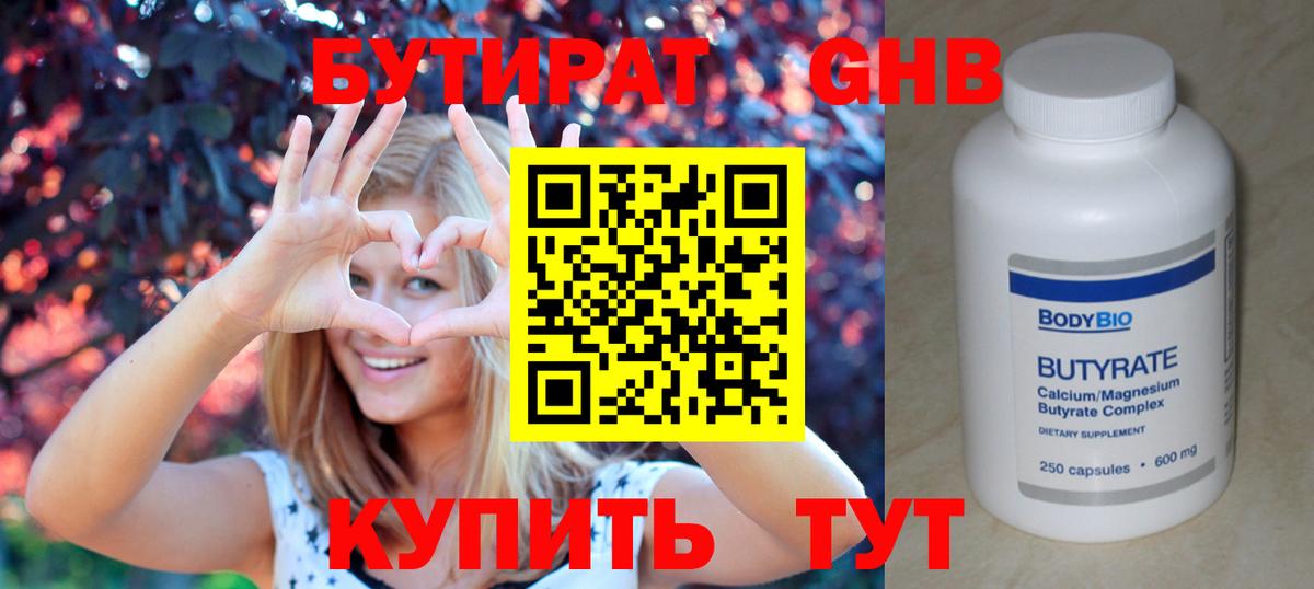 Воткинск  Бутират жидкий экстази  Бутират  Вход с VPN 