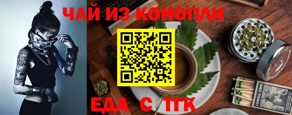 Еда ТГК марихуана  Вход с VPN  Воткинск 