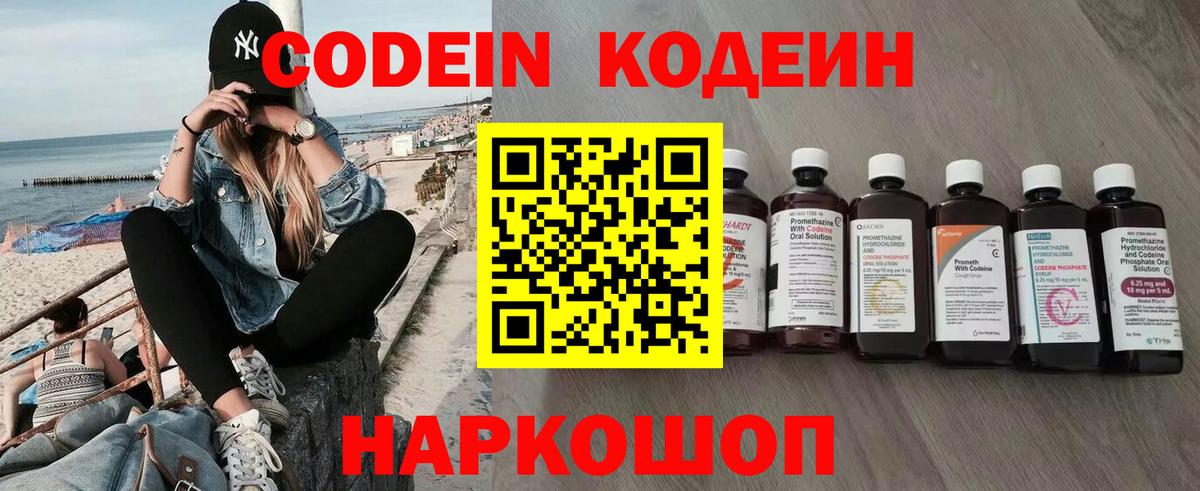 Воткинск  Кодеиновый сироп Lean Purple Drank  Вход с VPN  Codein напиток Lean (лин) 