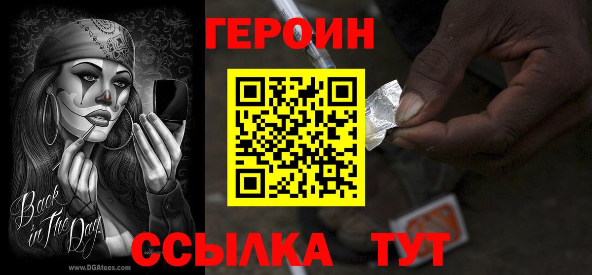 Героин афганец  Вход с VPN  Воткинск 
