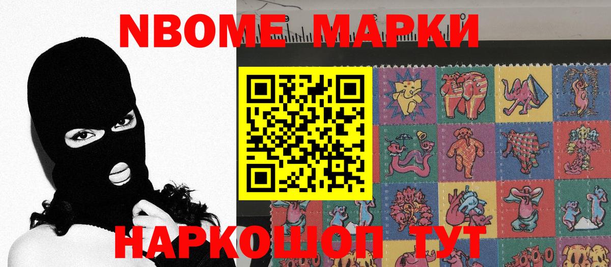 Марки N-bome 1,5мг Воткинск