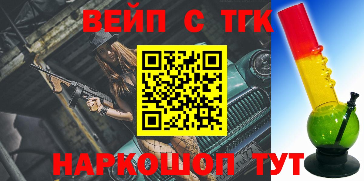 ТГК вейп Воткинск
