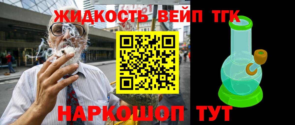 Воткинск  ТГК концентрат  Вход с VPN  Дистиллят ТГК вейп 